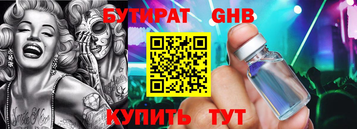 Бутират  Вход с VPN  Карталы  БУТИРАТ 99% 