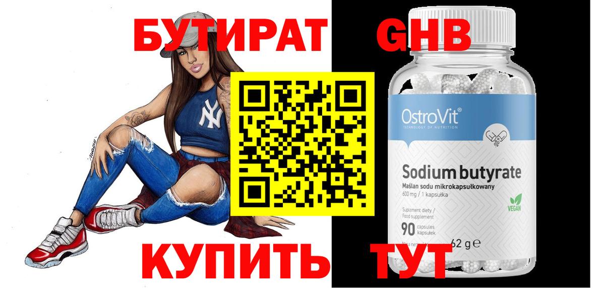 БУТИРАТ BDO  Бутират  Карталы 