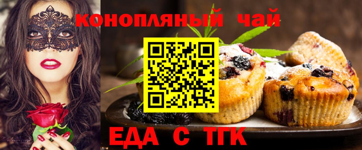 Еда ТГК конопля Карталы