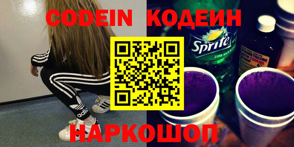 Codein Purple Drank Карталы