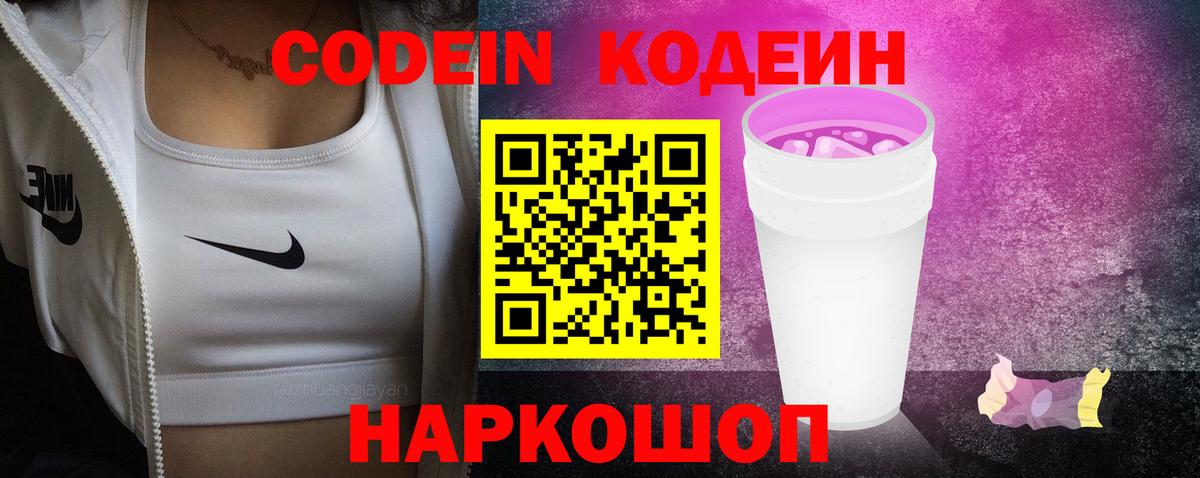 Codein напиток Lean (лин)  Кодеиновый сироп Lean напиток Lean (лин)  Карталы 