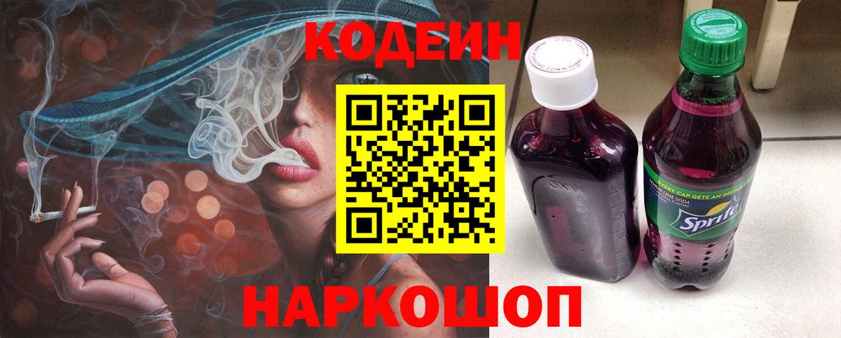 Кодеин напиток Lean (лин)  Вход с VPN  Карталы 