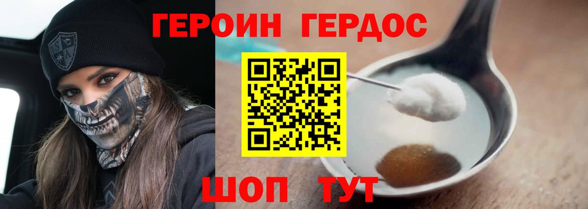 Героин хмурый Карталы