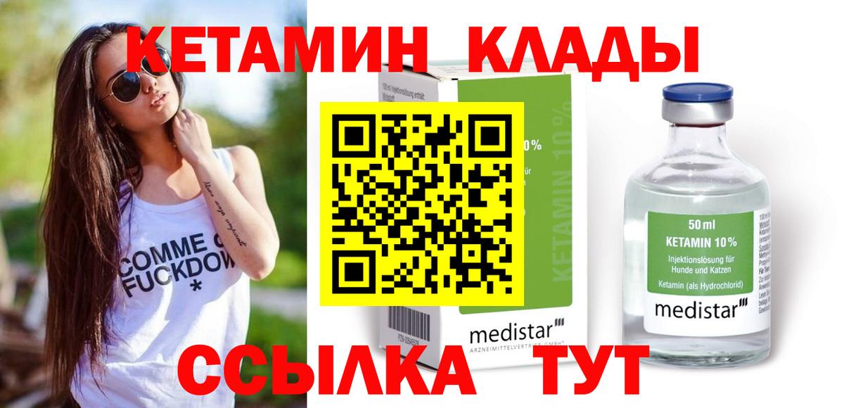 КЕТАМИН ketamine Карталы