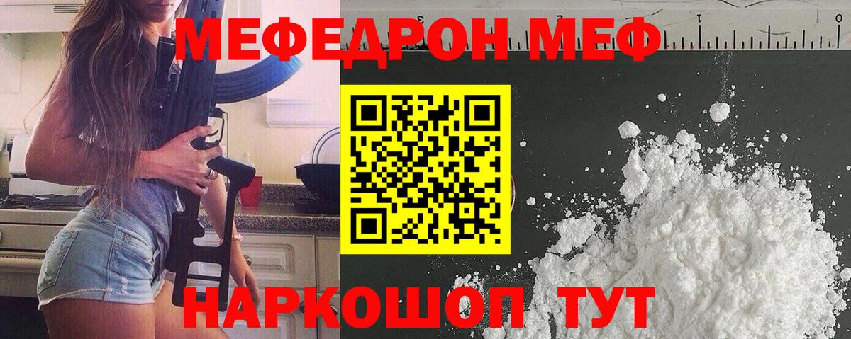 МЯУ-МЯУ  Карталы  МЕФ VHQ  МЕФ кристаллы 